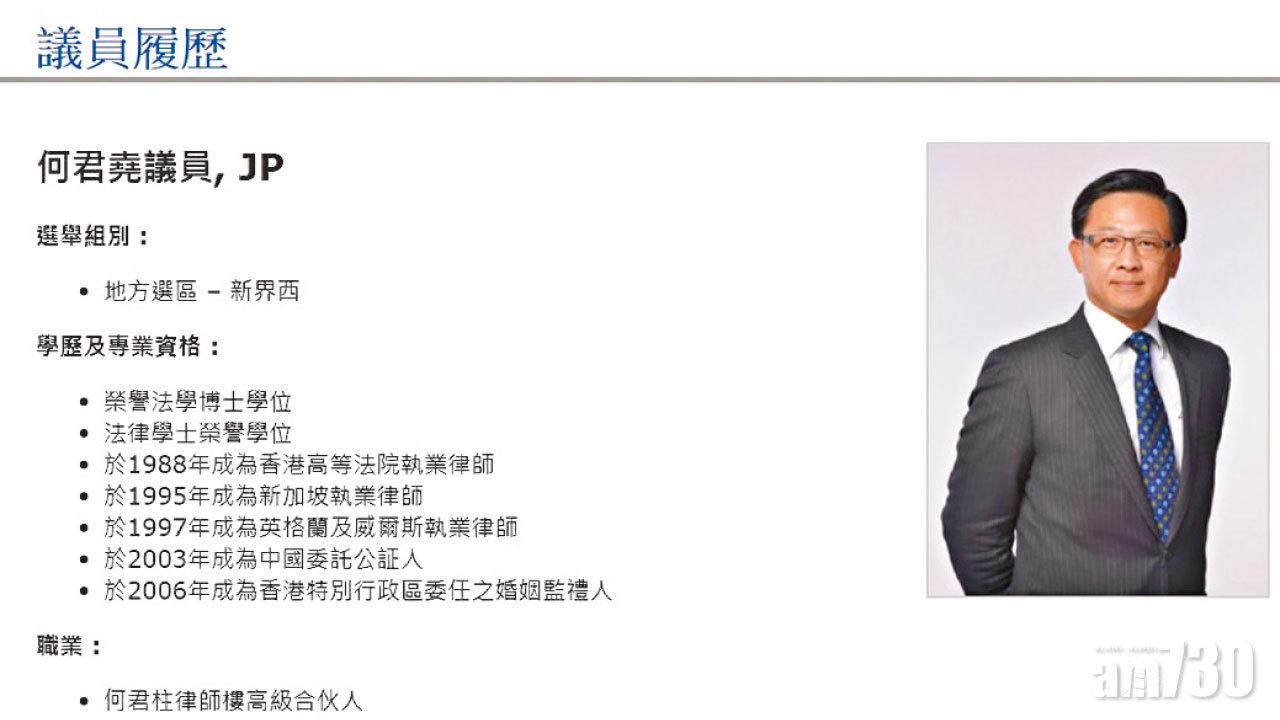 海外執業律師資格被質疑 何君堯律師樓改個人簡介