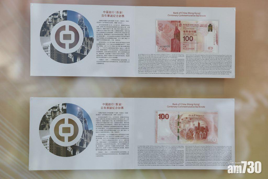 中銀百周年紀念鈔 周四開售