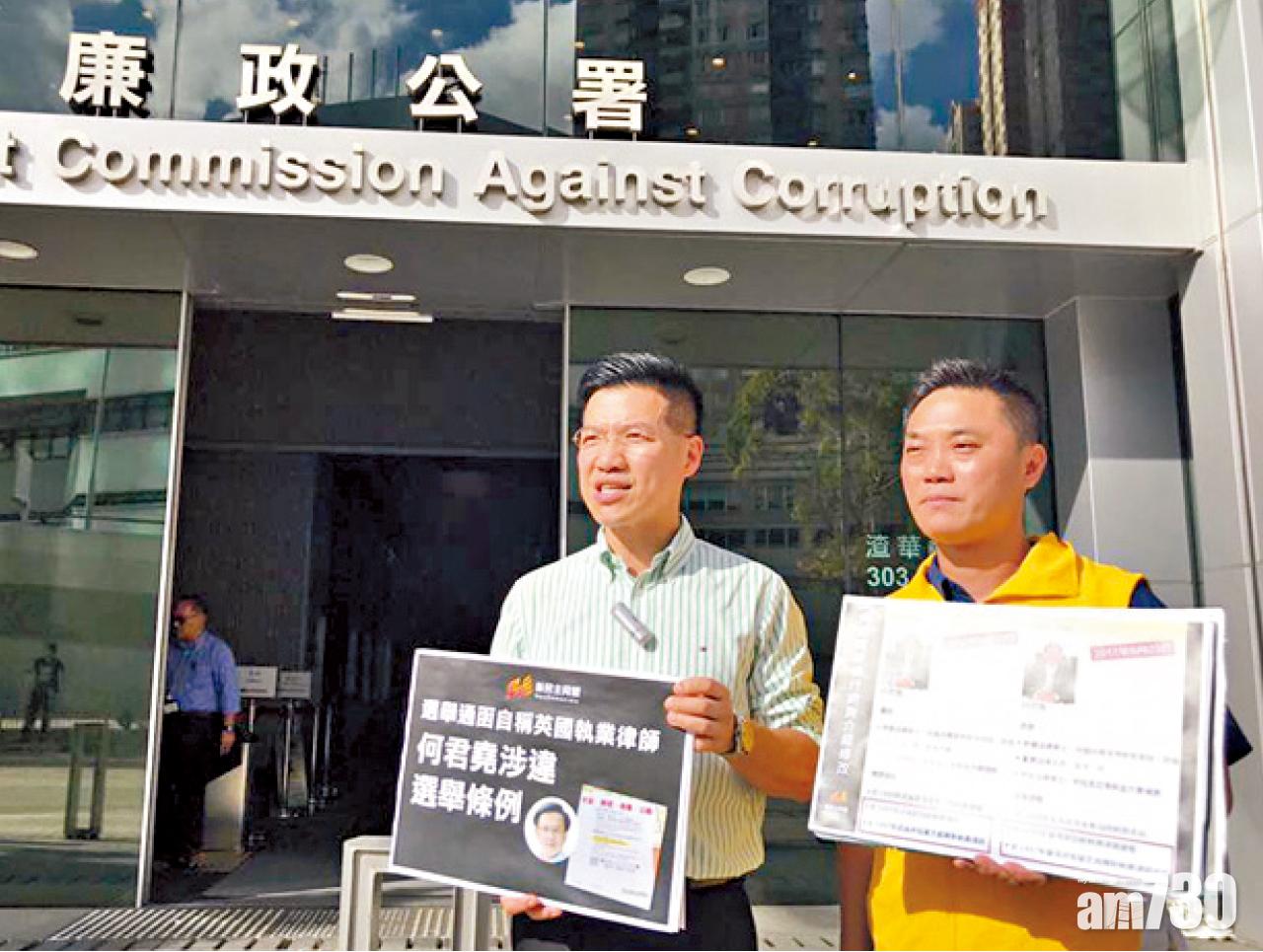 何君堯疑涉違選舉法 新同盟廉署舉報促徹查