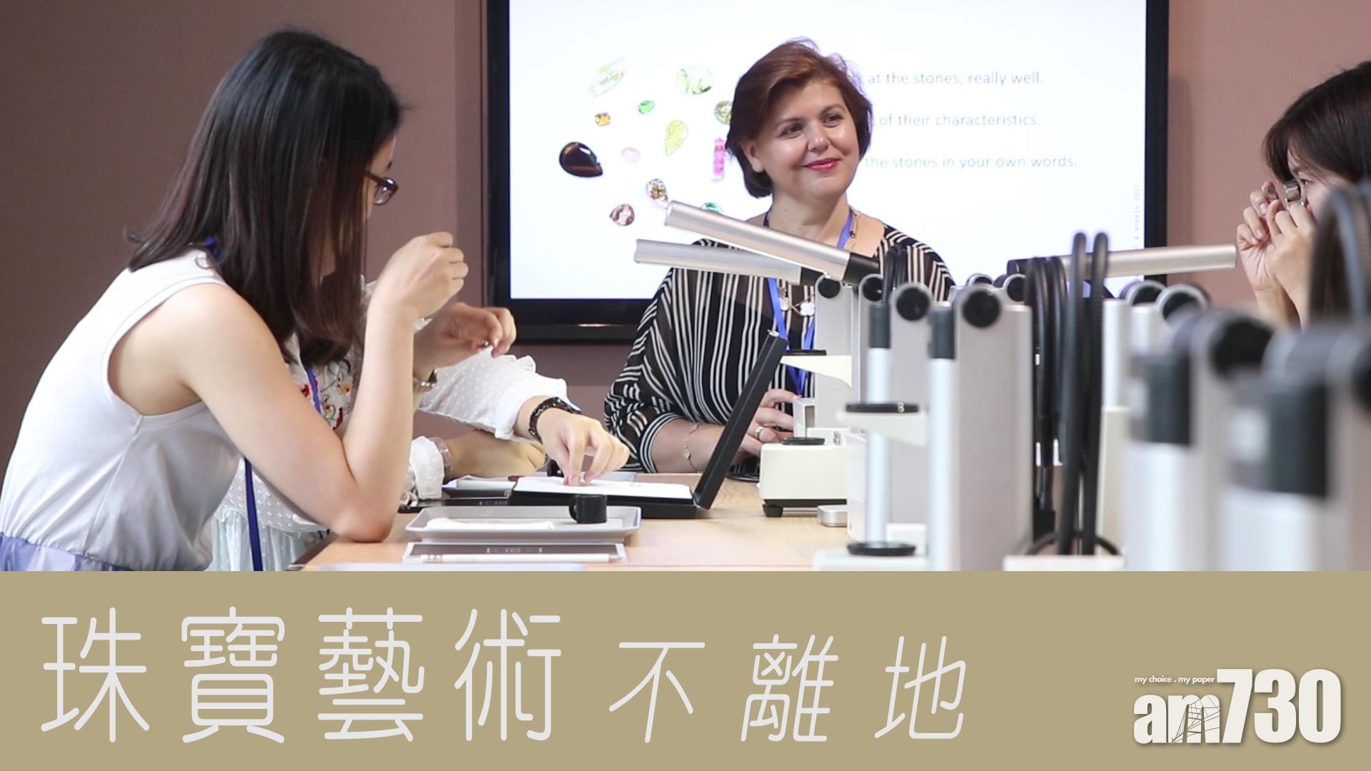 珠寶藝術不離地