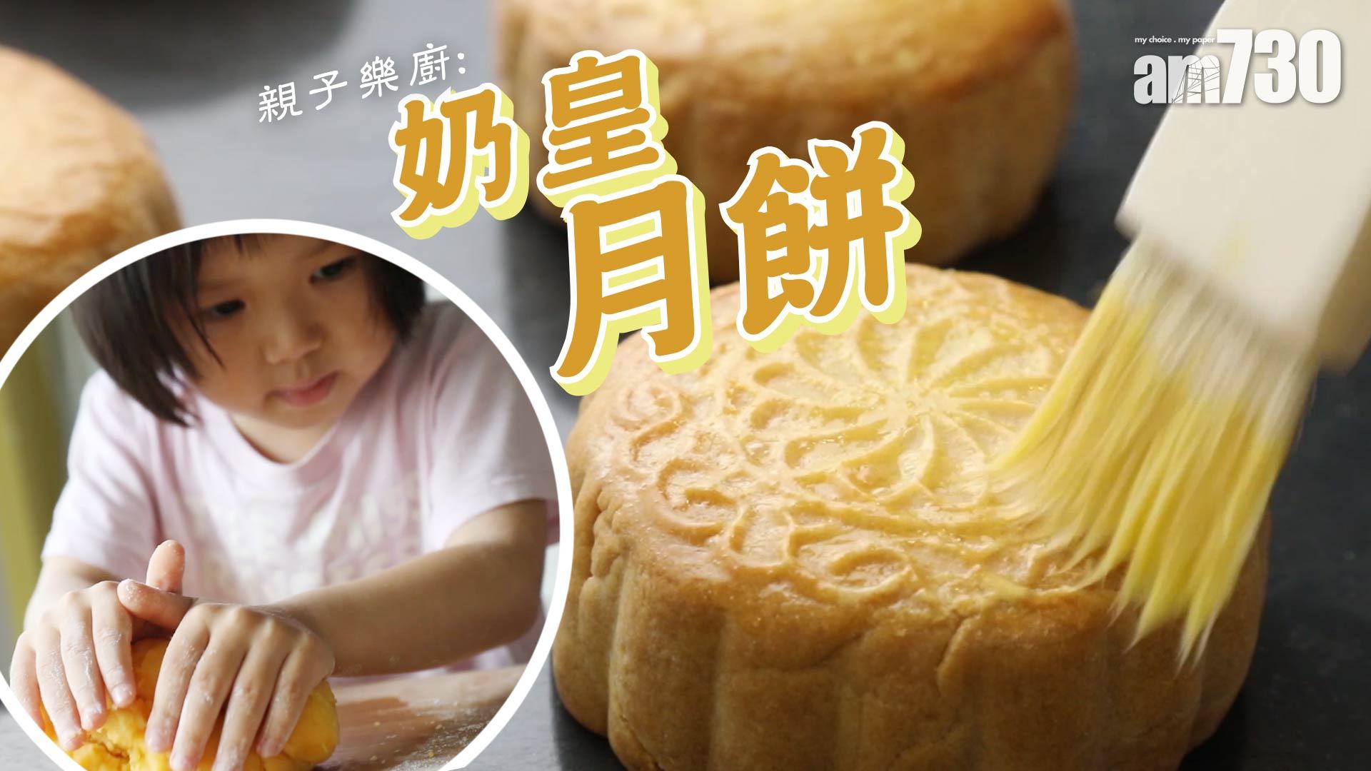 不只有嫦娥吃的奶皇月餅