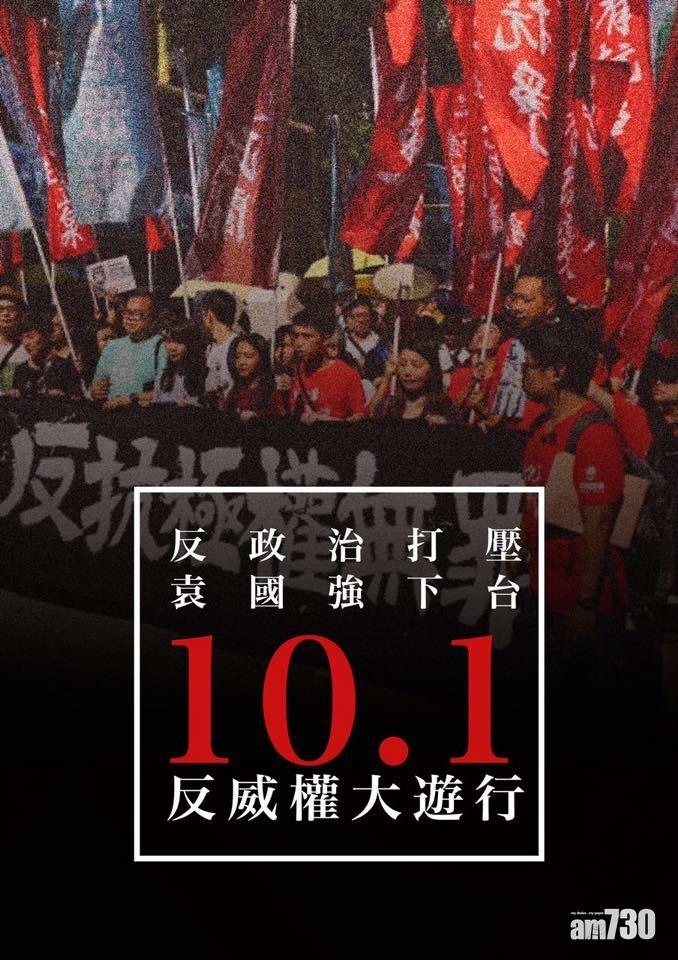 多個團體舉行集會及反威權遊行