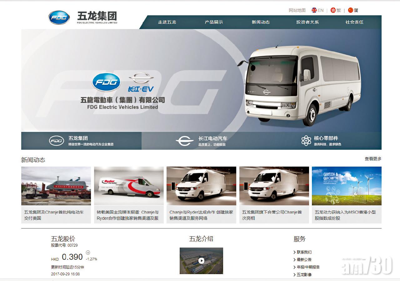 五龍動力組合營 產銷電池材料