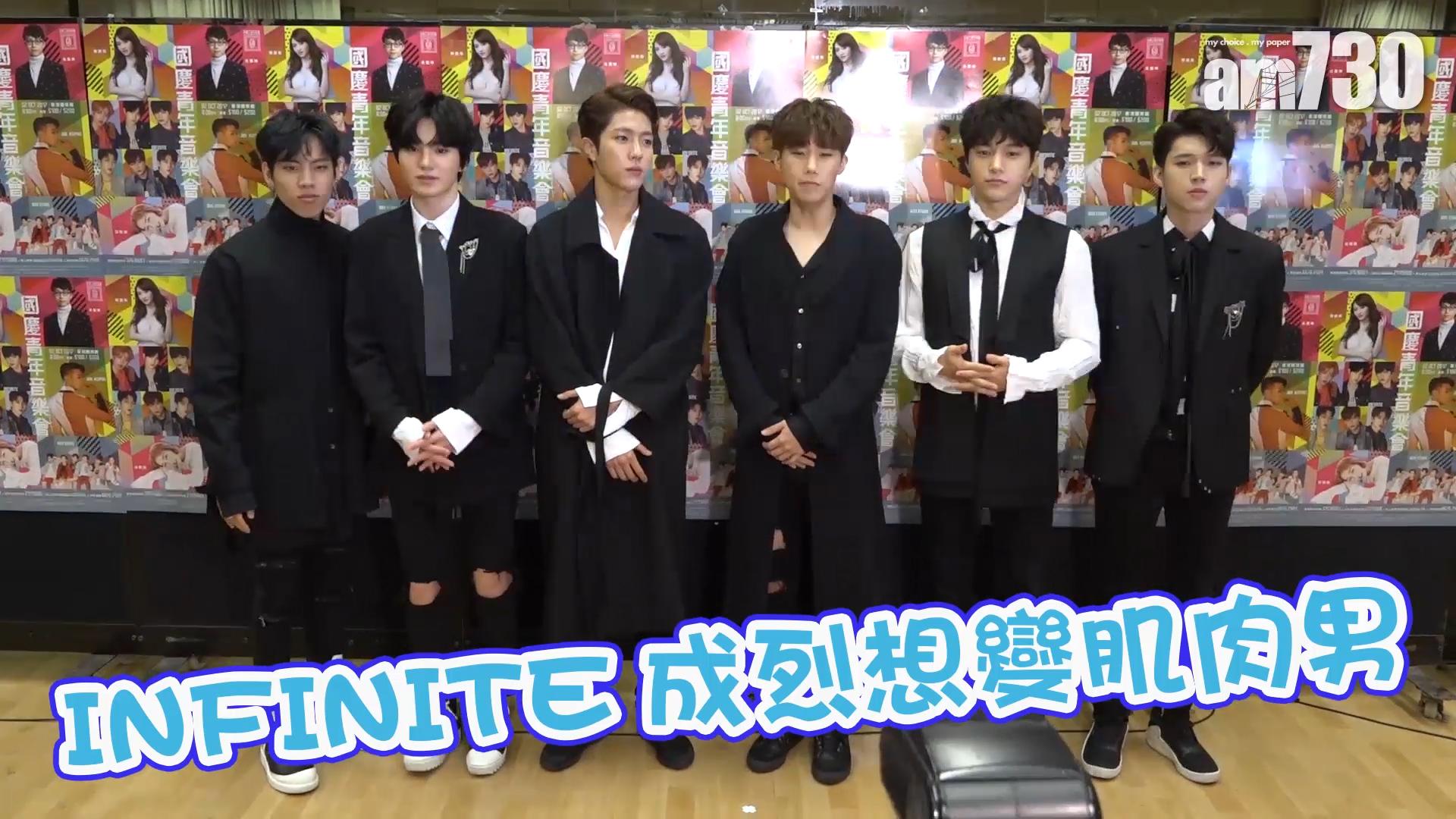 INFINITE成烈想變肌肉男