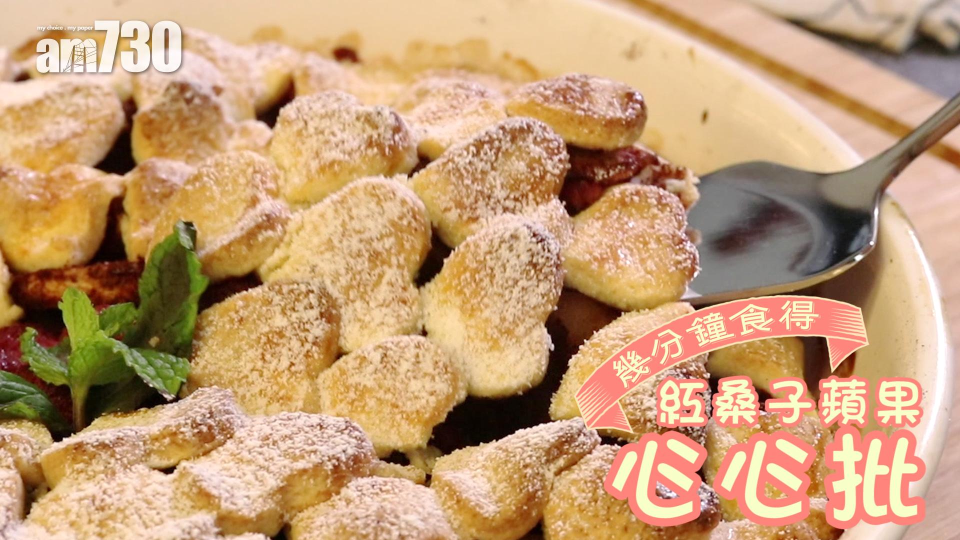 紅桑子蘋果心心批