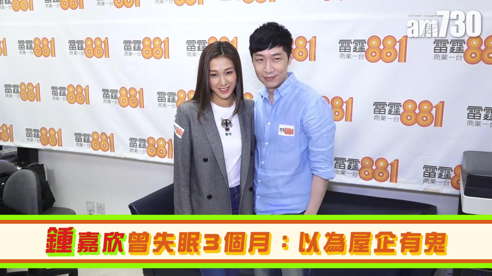 鍾嘉欣曾失眠3個月：以為屋企有鬼