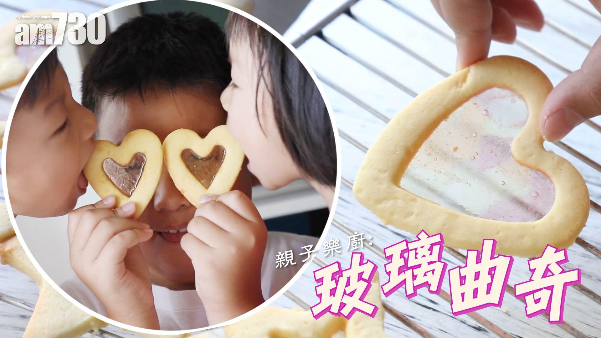 很潮的玻璃曲奇