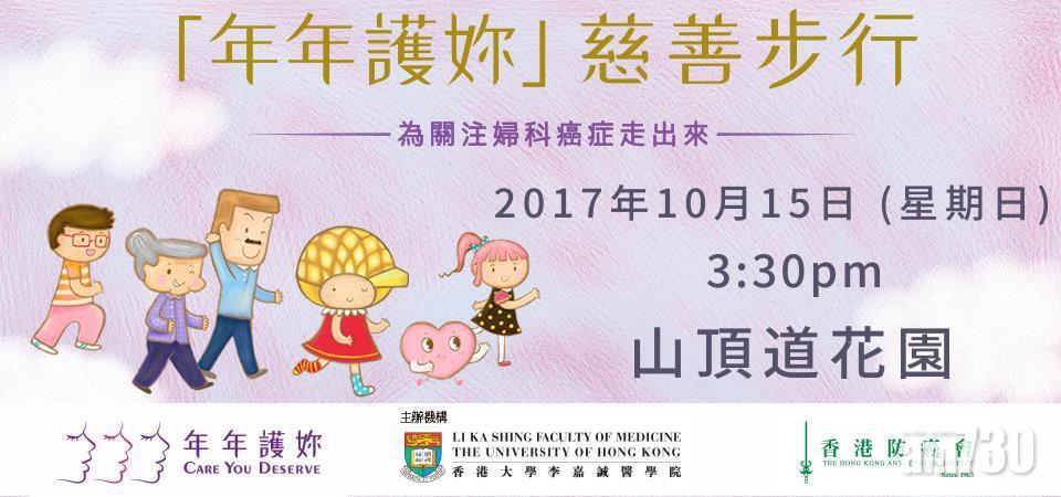 慈善步行籲關注女性癌症