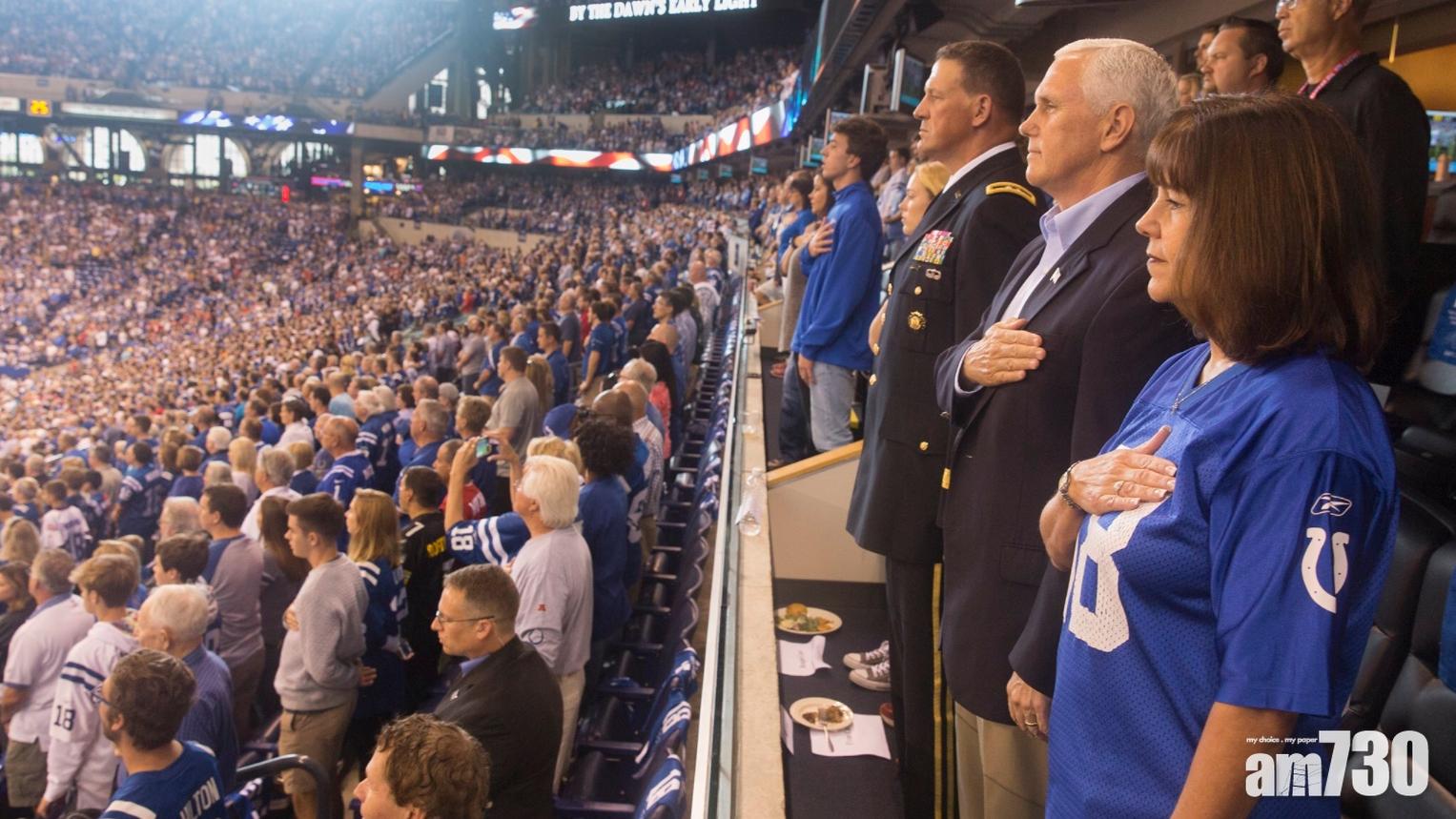 彭斯觀球賽遇單膝下跪示威提早離場