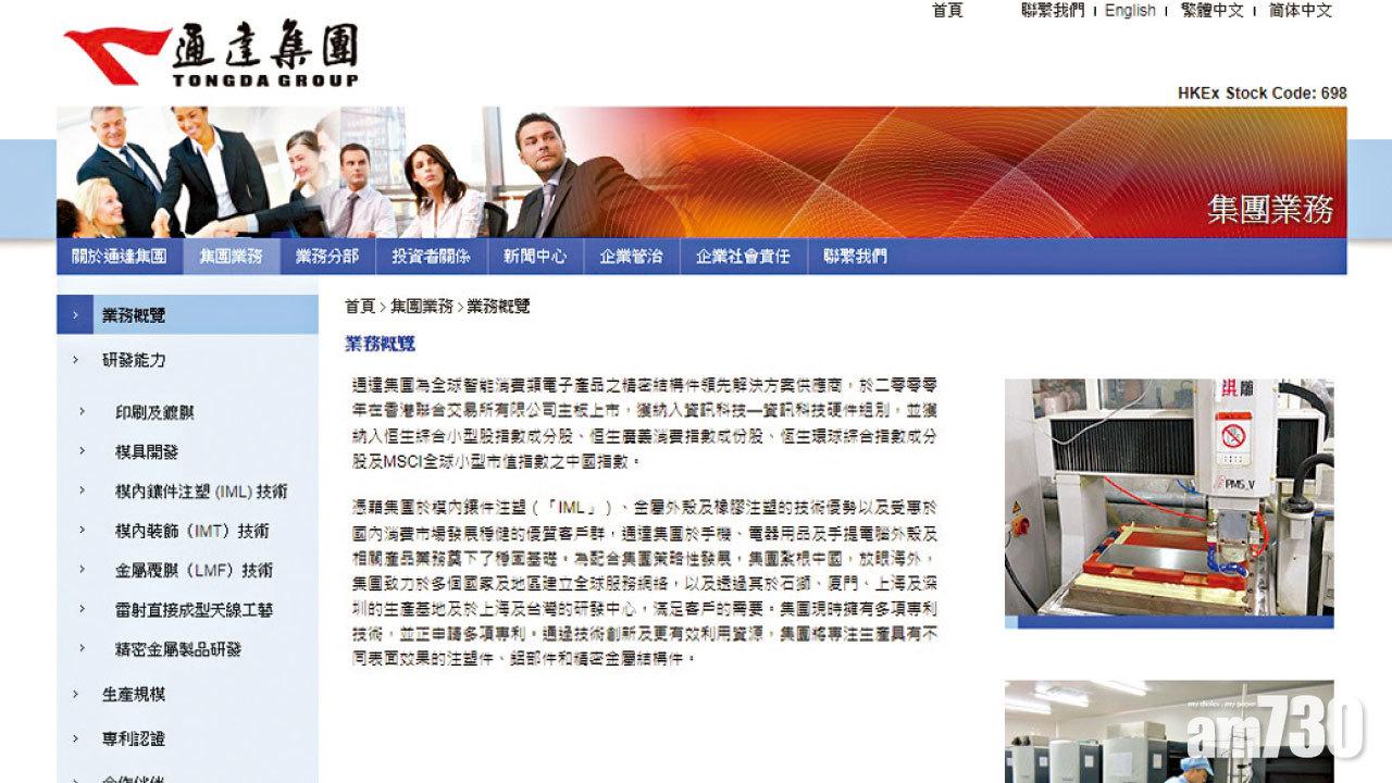 通達分拆派特別息 股價曾飆升8.4%