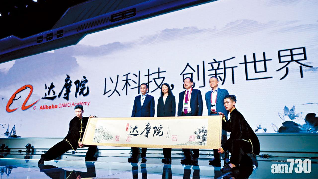 阿里巴巴達摩院成立 1200億拓創新科技