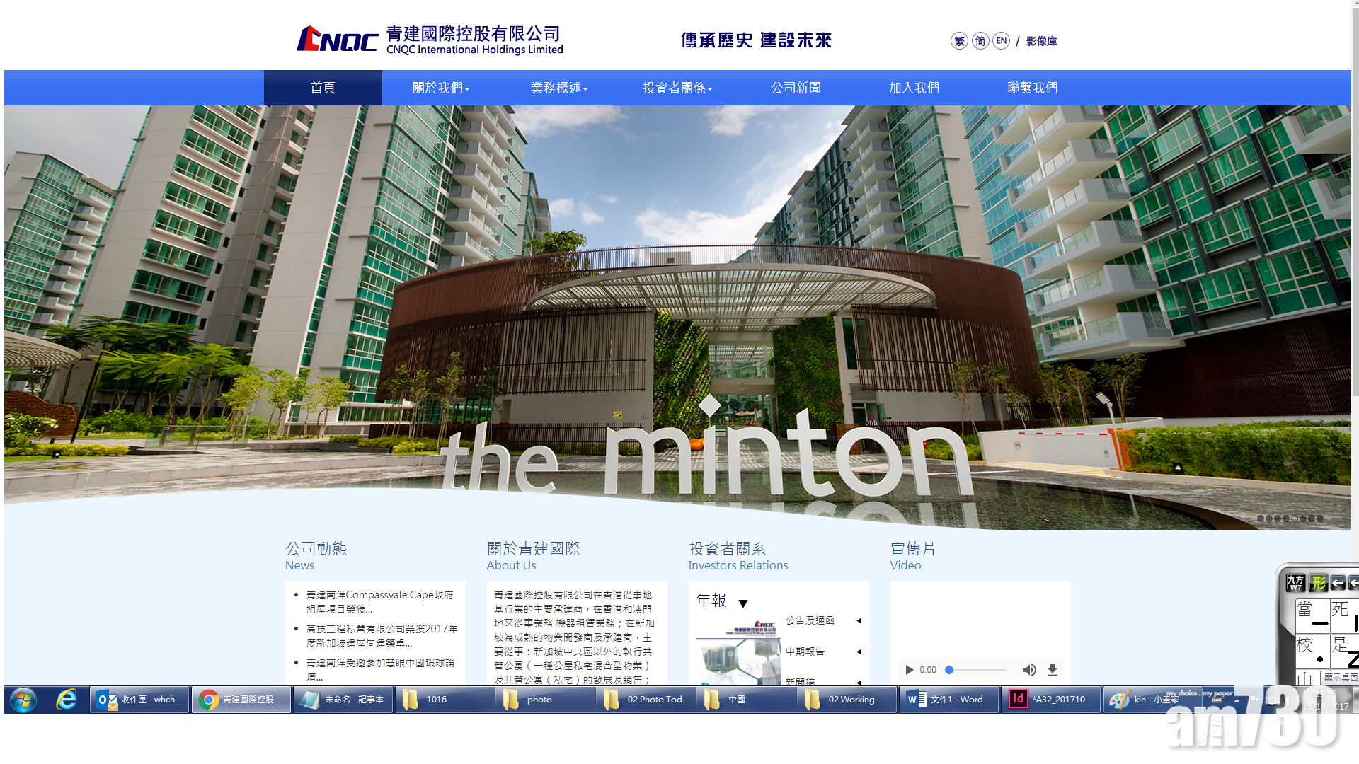 青建國際擬購馬來西亞上市公司