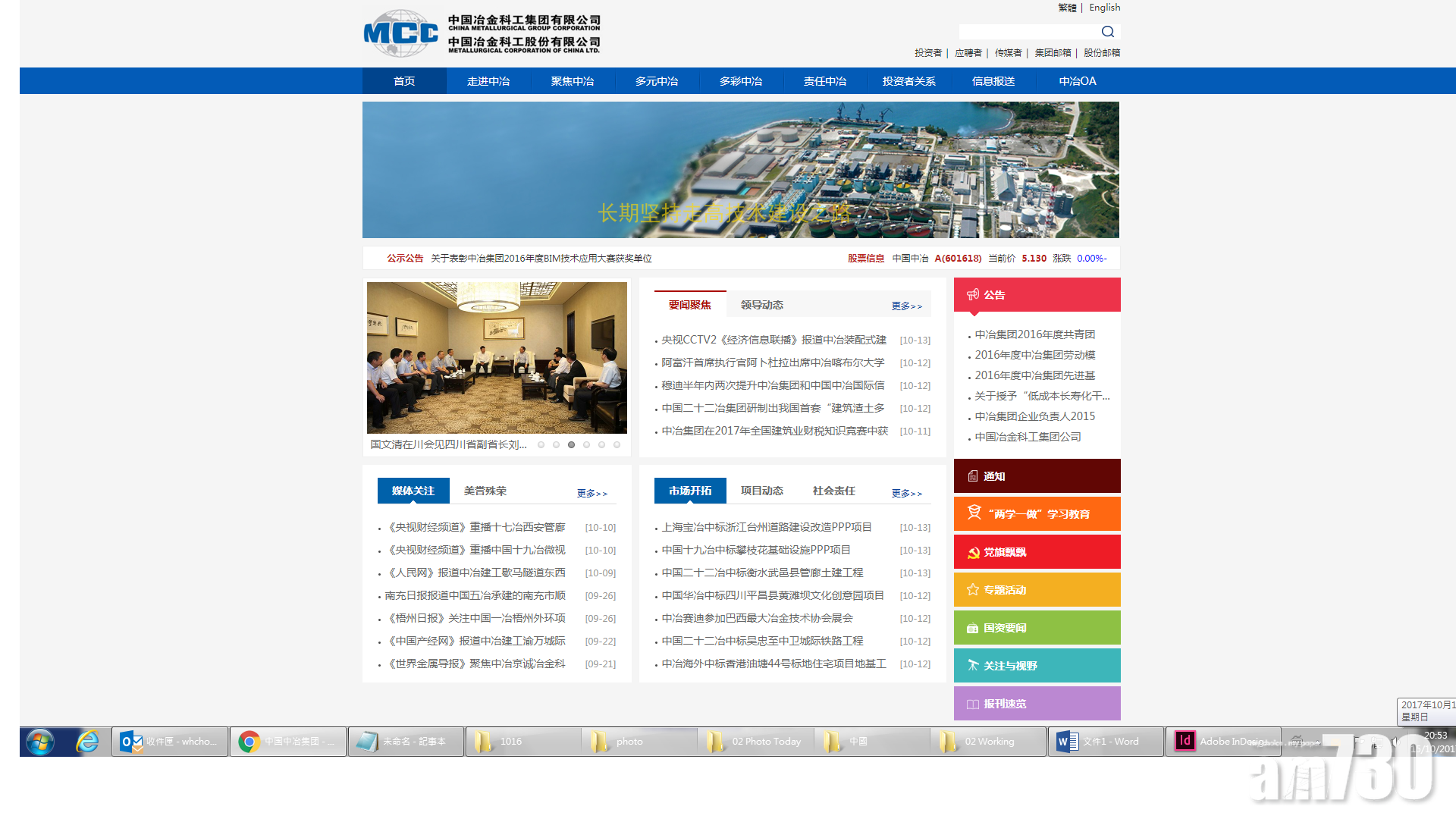 中國中冶新合約額增26%