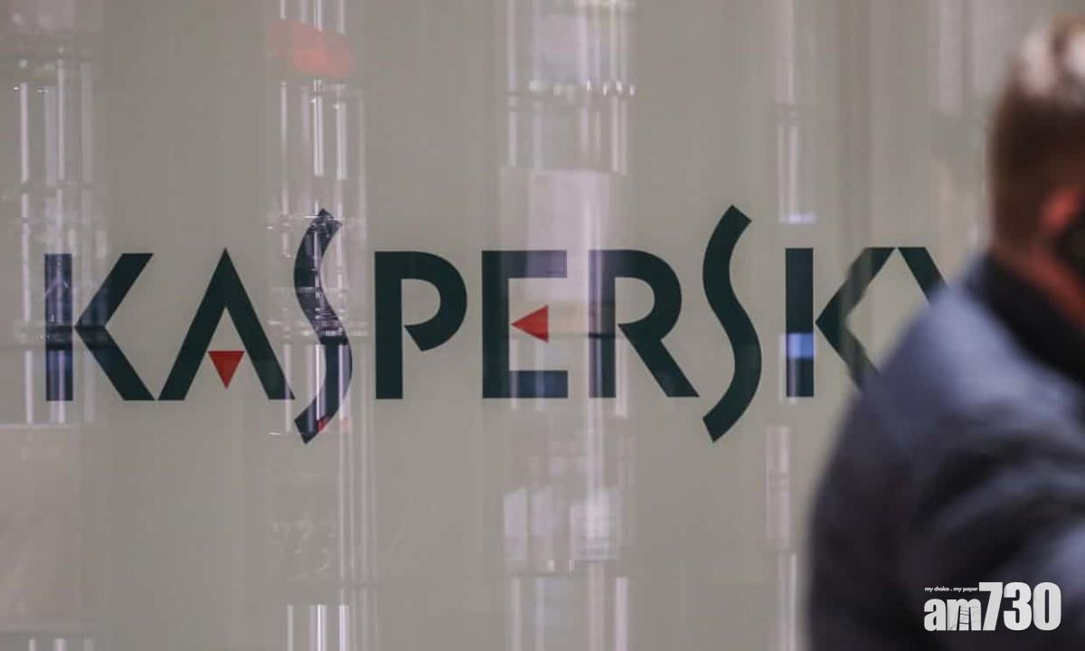 卡巴斯基遭美國禁止聯邦機構使用