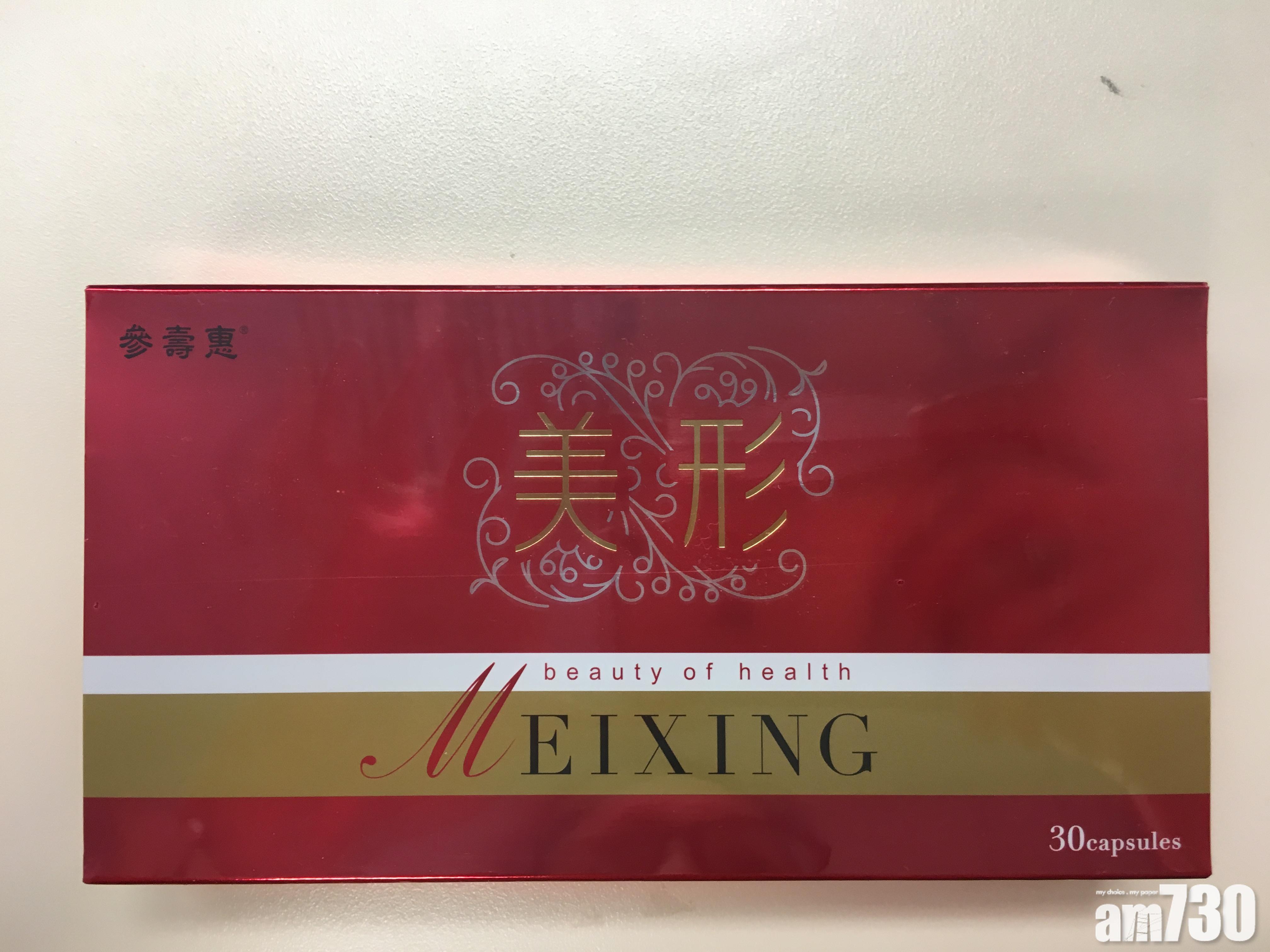 衛生署籲勿購買或服用含未標示受管制成分減肥產品