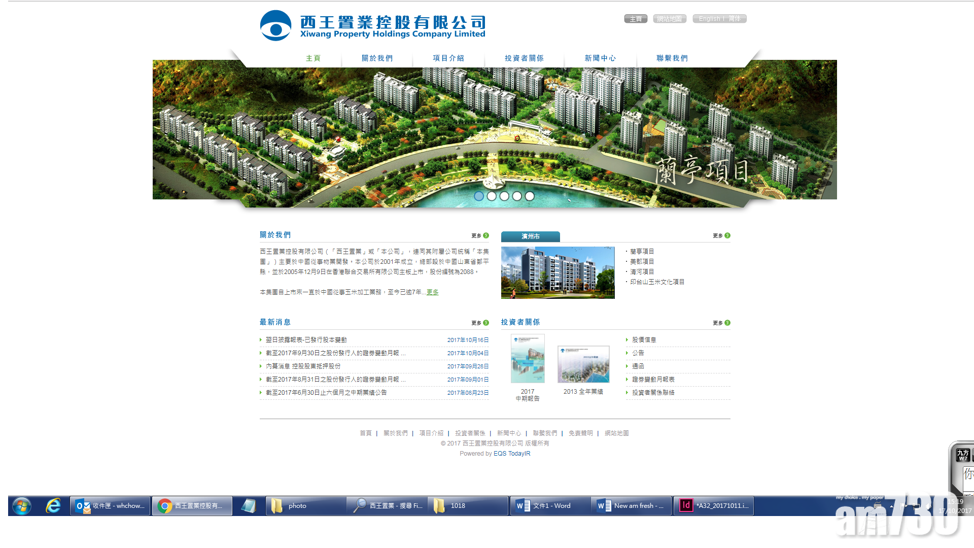 西王置業股價炒高1.3倍