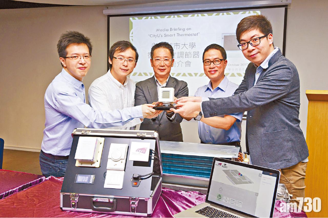 城大研發智能溫度調節器省電逾一成