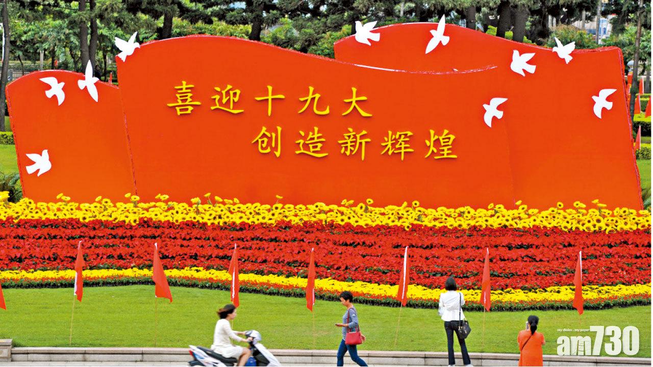 十九大會期7日 政治局續採常委制