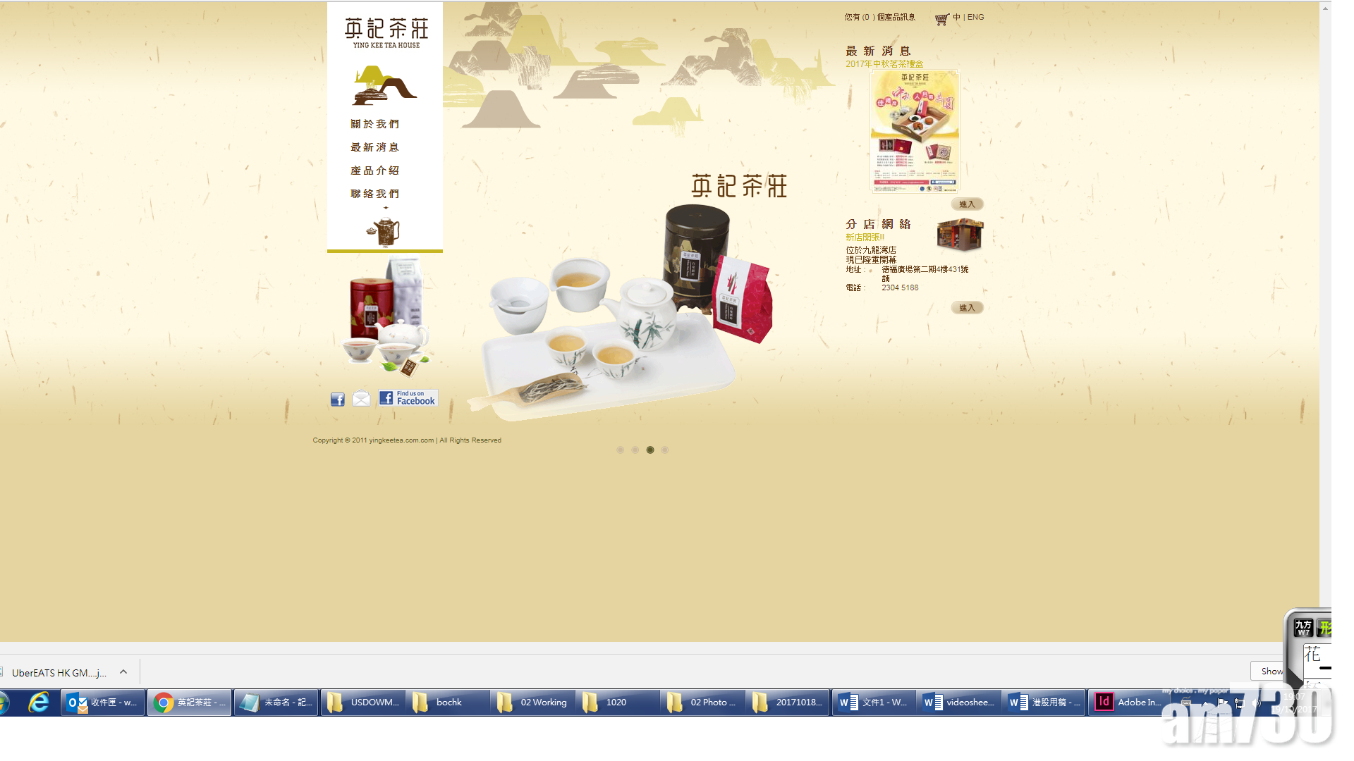 英記茶莊擬創業板上市