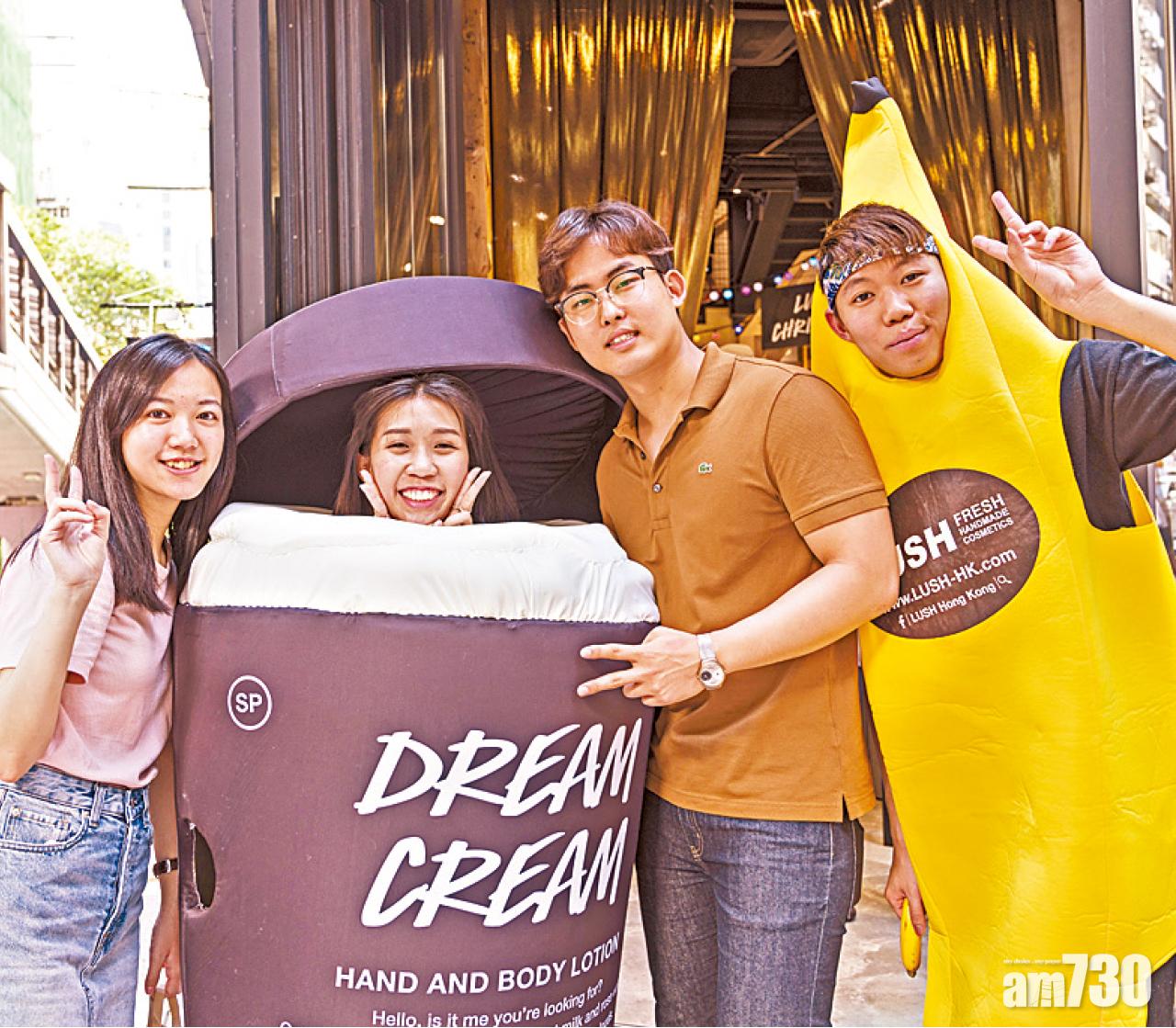 創意嘉年華 LUSH Live Soho