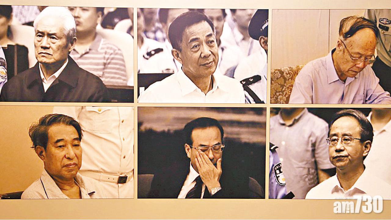 中證監主席：薄熙來 周永康 陰謀篡黨奪權