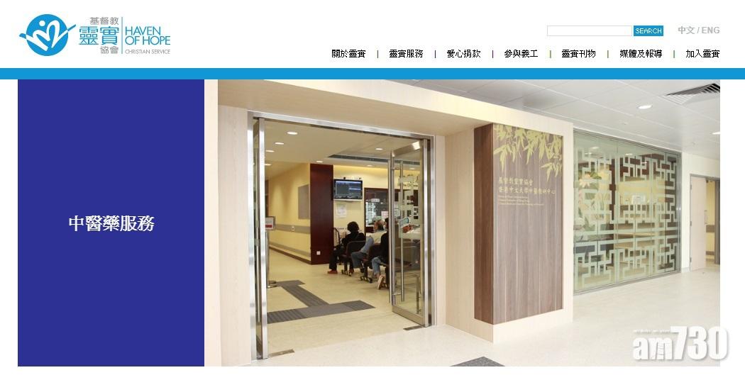 將軍澳醫院靈實中大中醫教研中心暫停服務