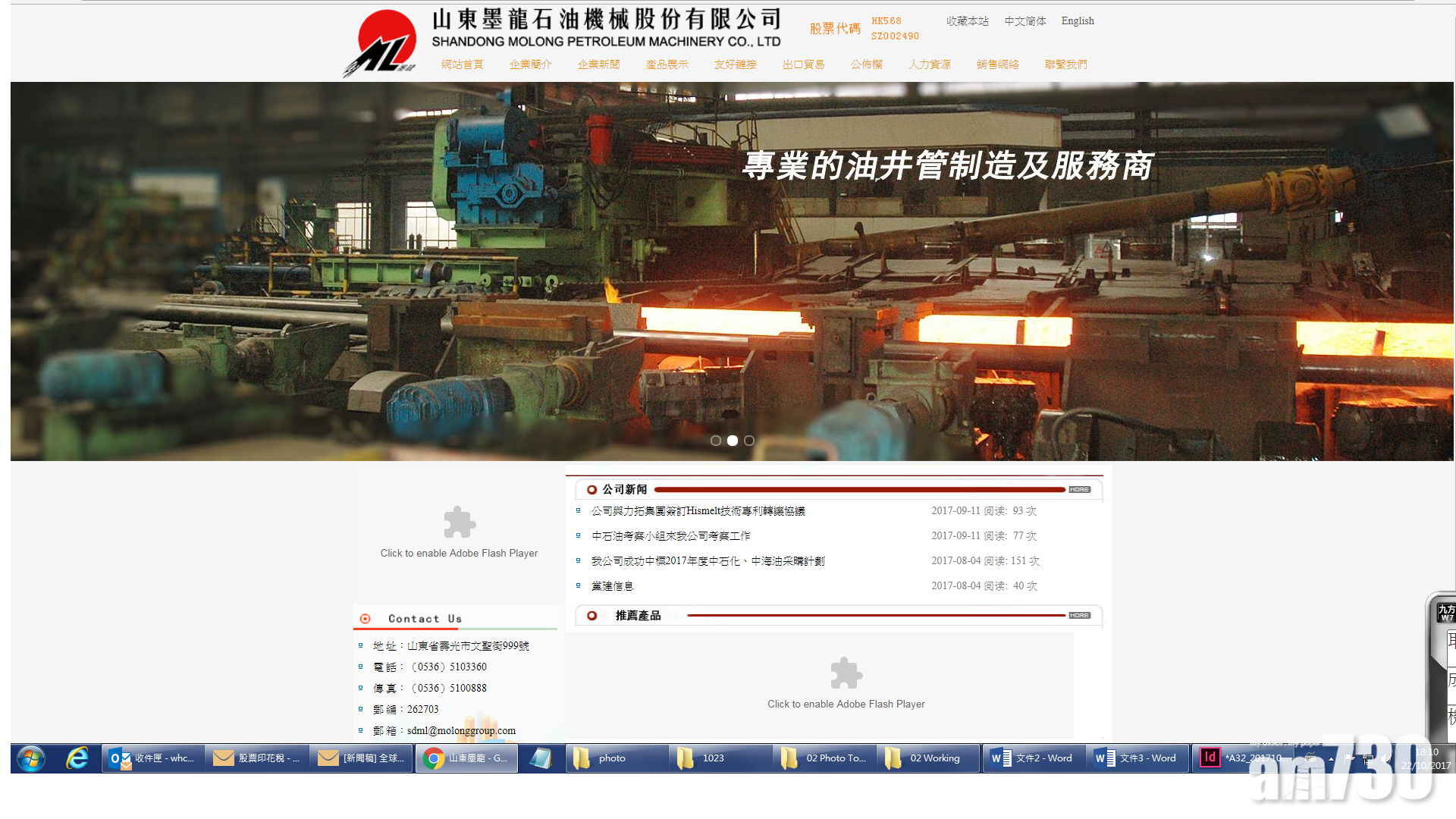 山東墨龍上季多賺1倍