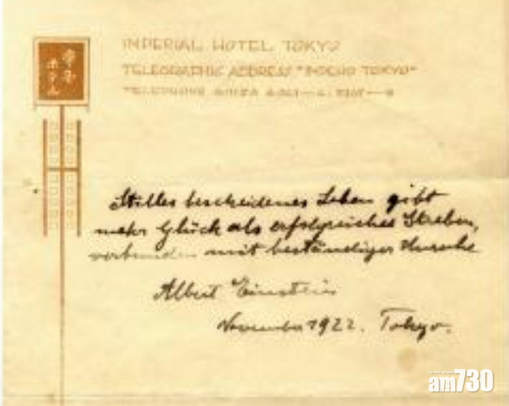 愛因斯坦95年前心聲 快樂方程式拍賣
