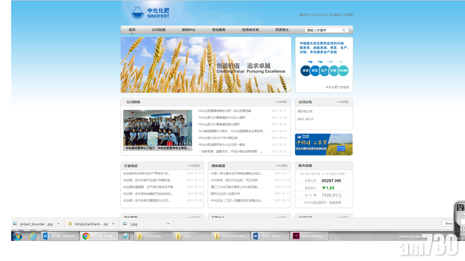 中化化肥96億沽資產   蝕7.5億