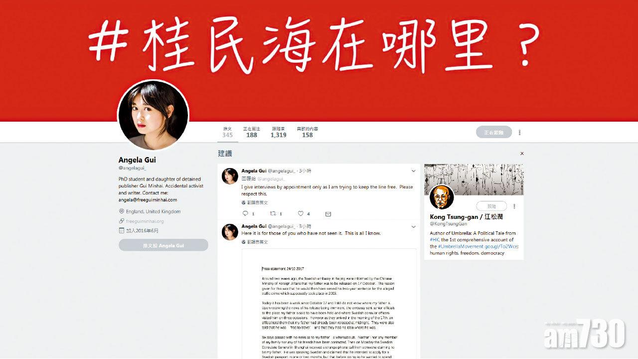 失蹤拘禁兩載 桂民海獲釋又失蹤