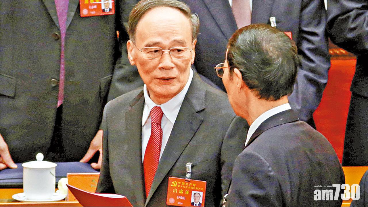 王岐山兩名單冇份 趙樂際或掌中紀委