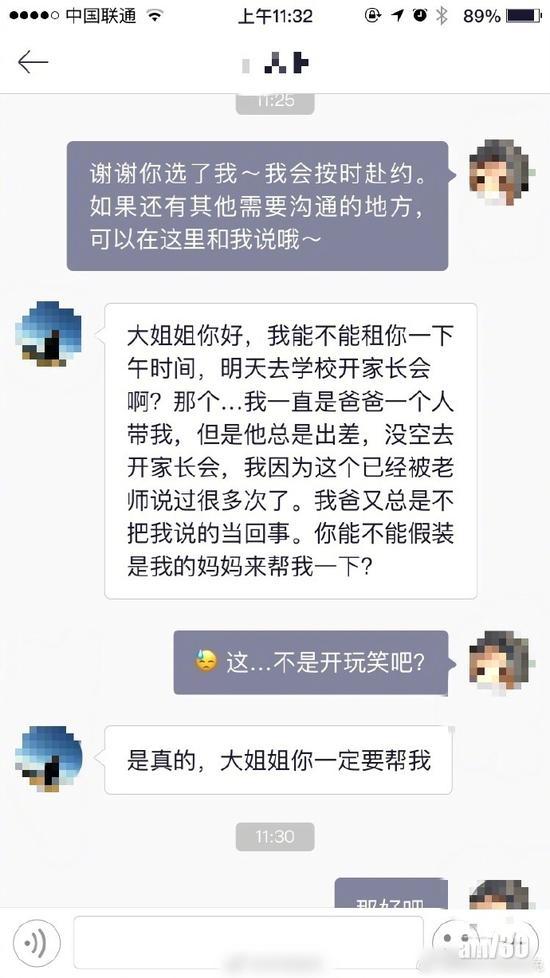 父親常出差 內地小學生「租媽媽」代見家長