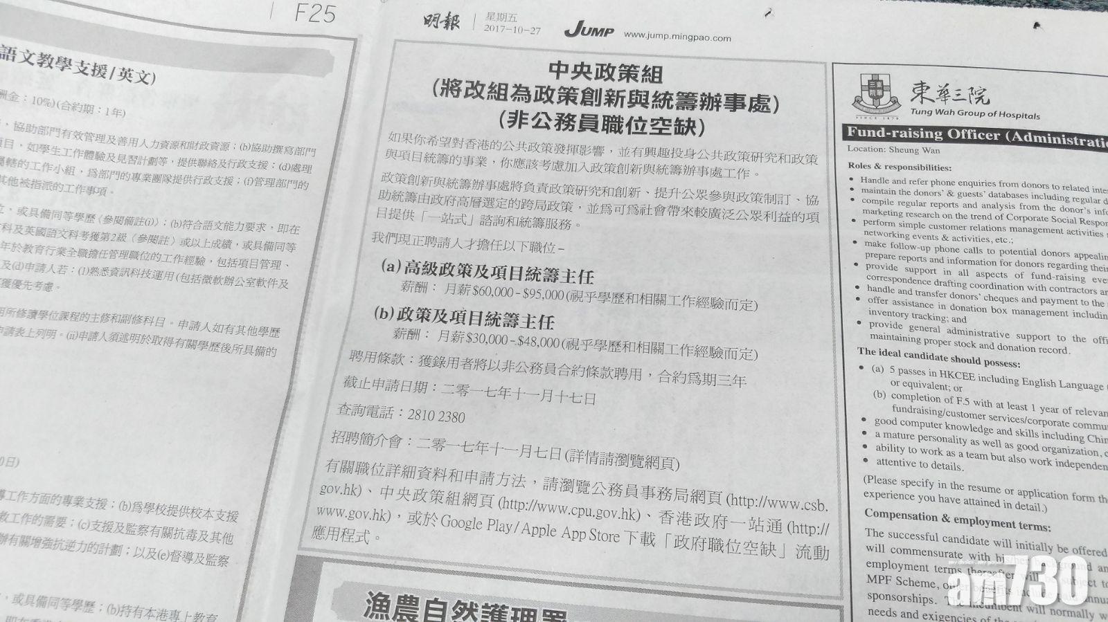 中策組改組公開招聘非公務員職位  月薪高達9.5萬元