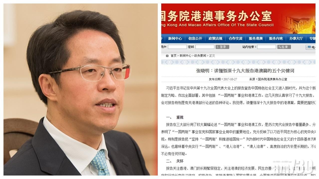 張曉明指十九大強調全面管治權是針對挑戰「一國」言行