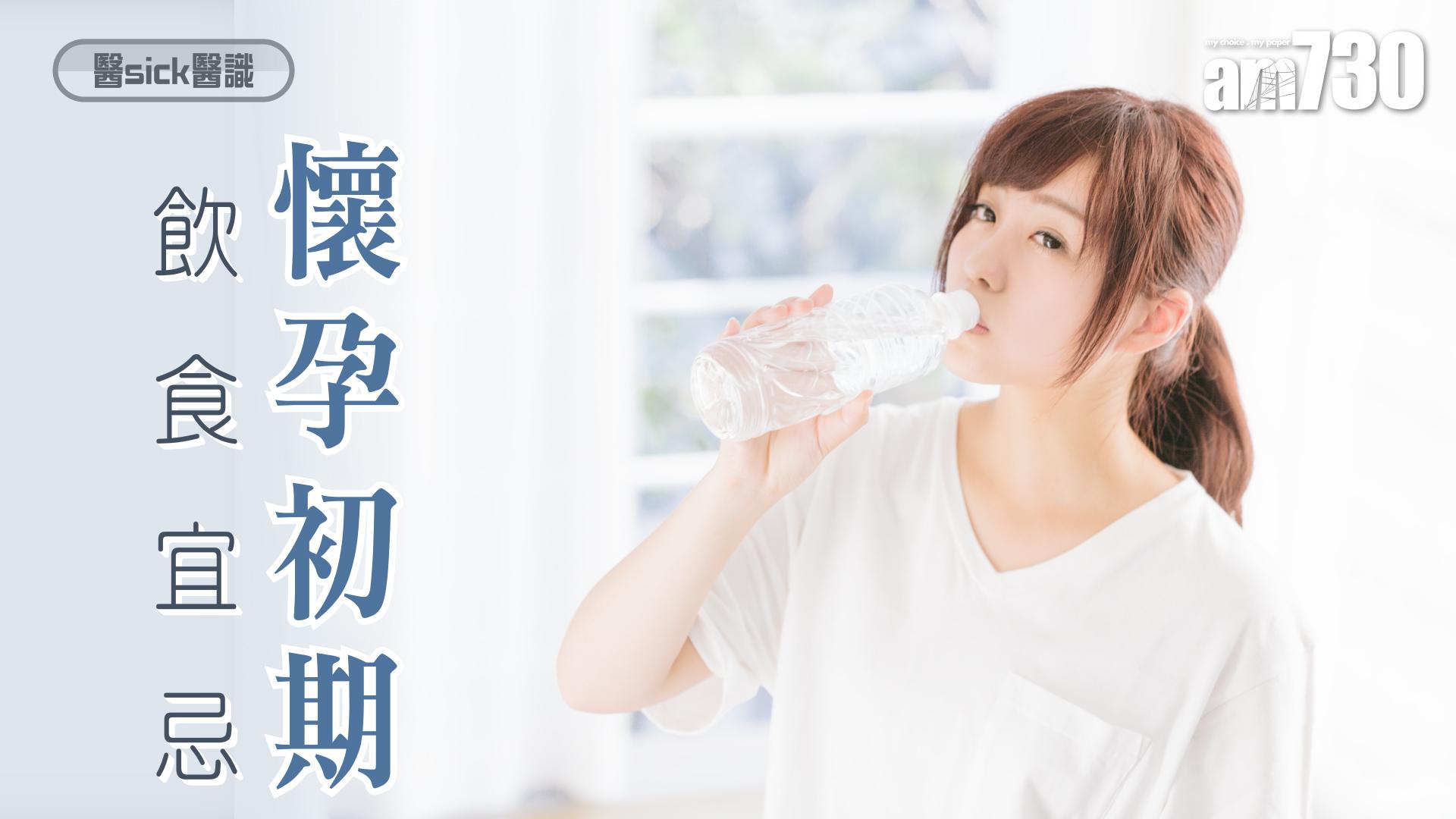 懷孕初期飲食宜忌