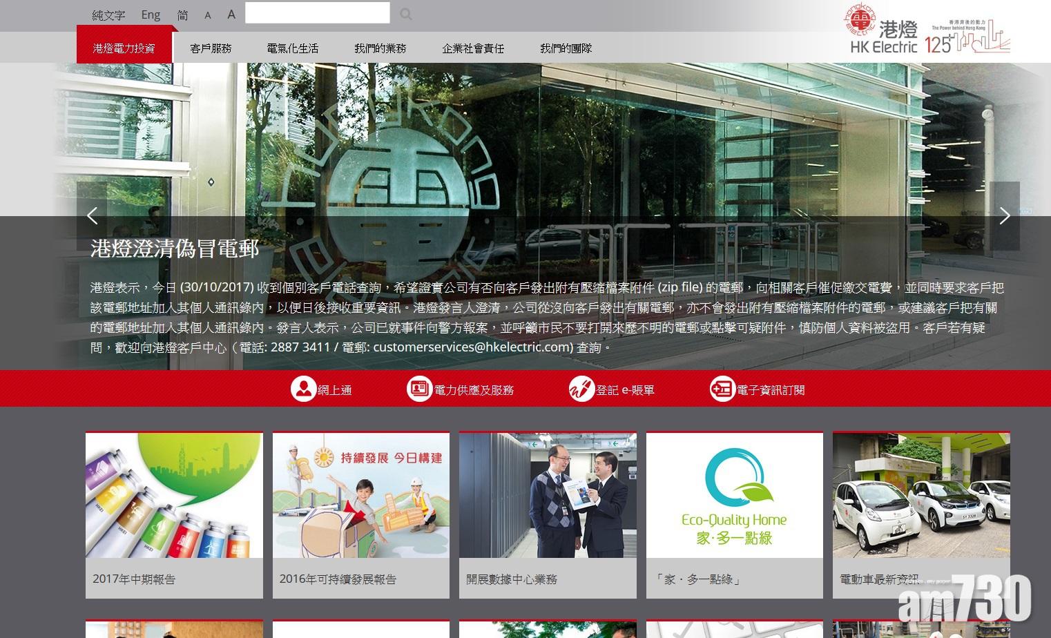 發附件電郵催交電費  港燈︰屬假電郵勿打開