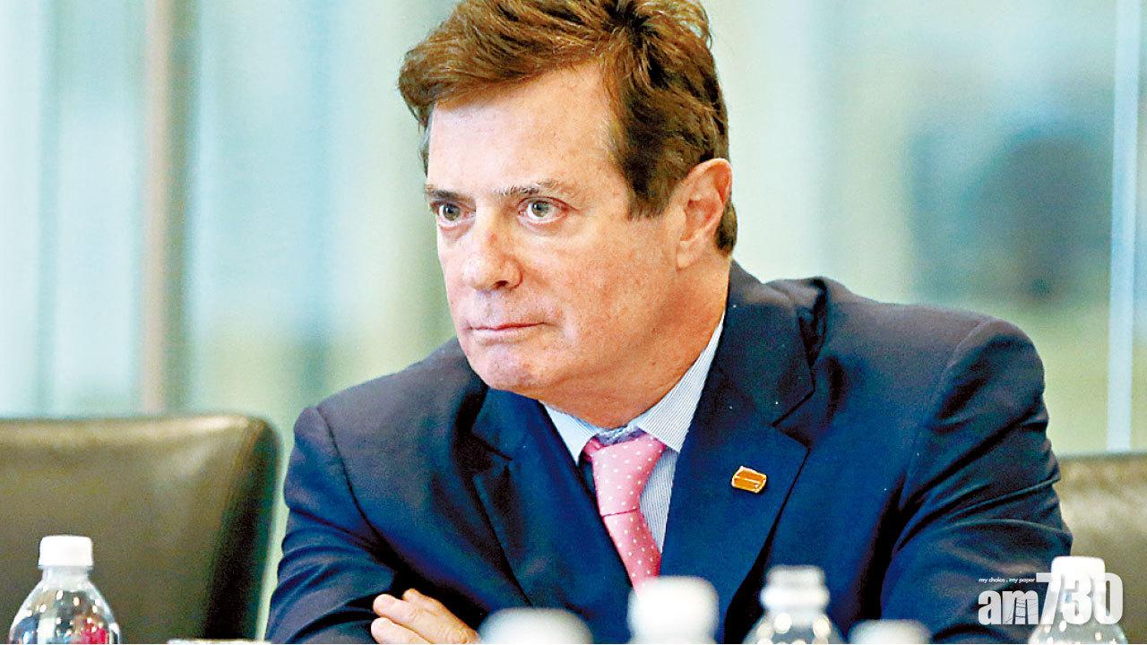 通俄門首宗起訴 特朗普前競選經理被控串謀反美12宗罪