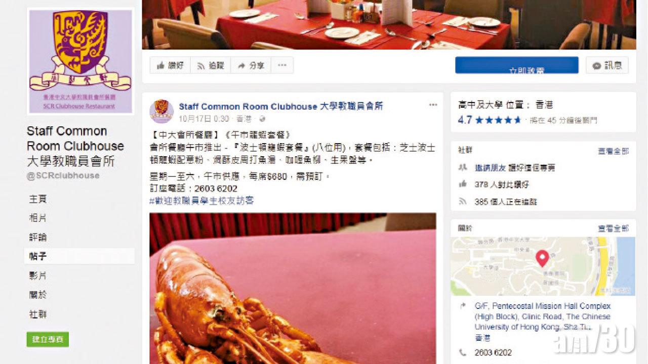 一席8位680元 人均85元 中大職員飯堂推龍蝦餐吸客