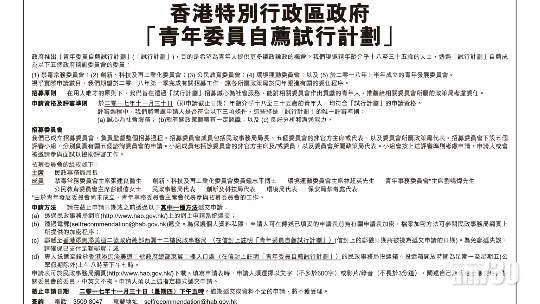 政府刊登廣告邀年青人自薦加入諮詢委員會