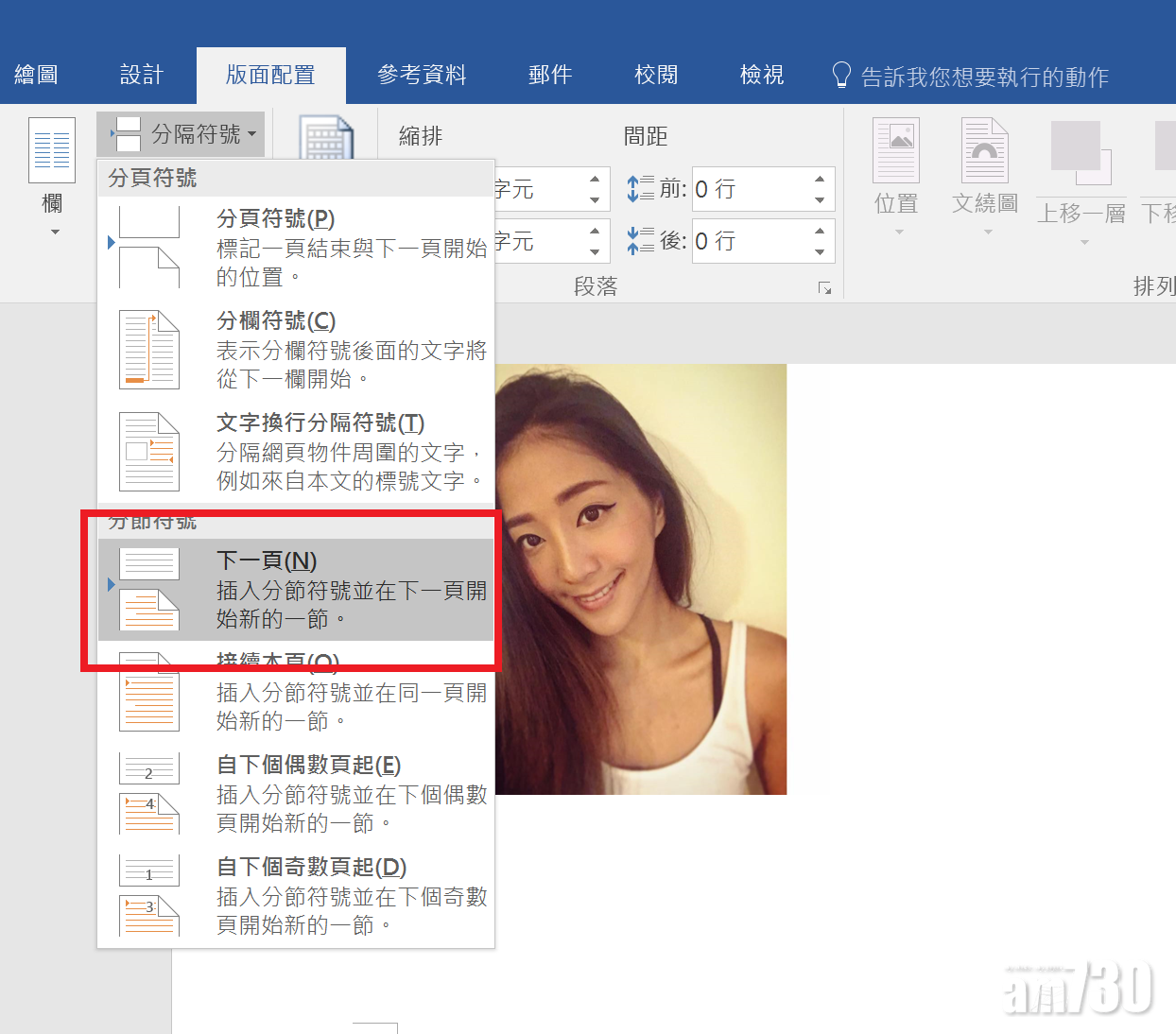 如何讓Word橫直版面共融