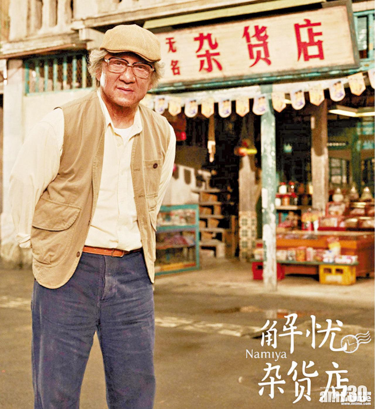 陸版《解憂雜貨店》 成龍改戲路做主角