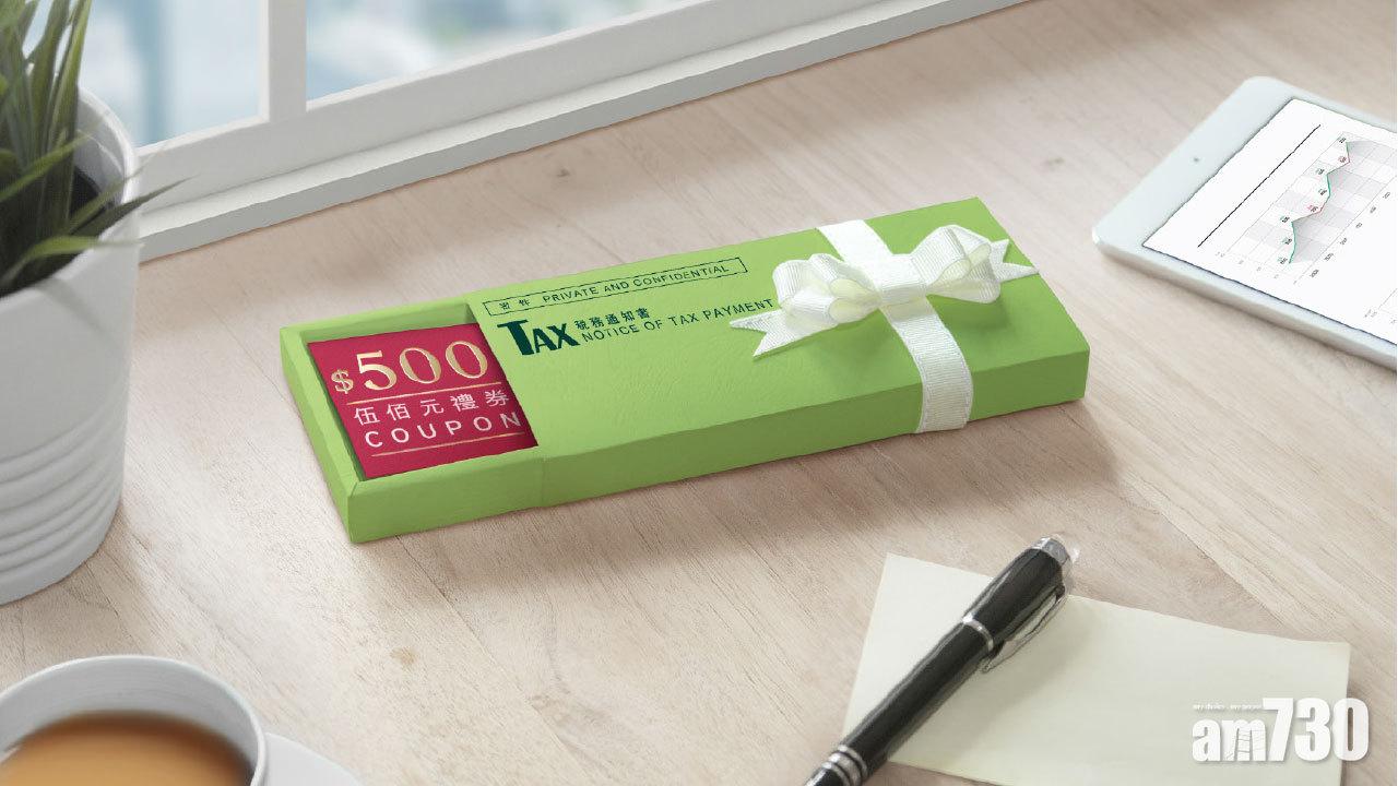 花旗交稅優惠 可獲超市現金券