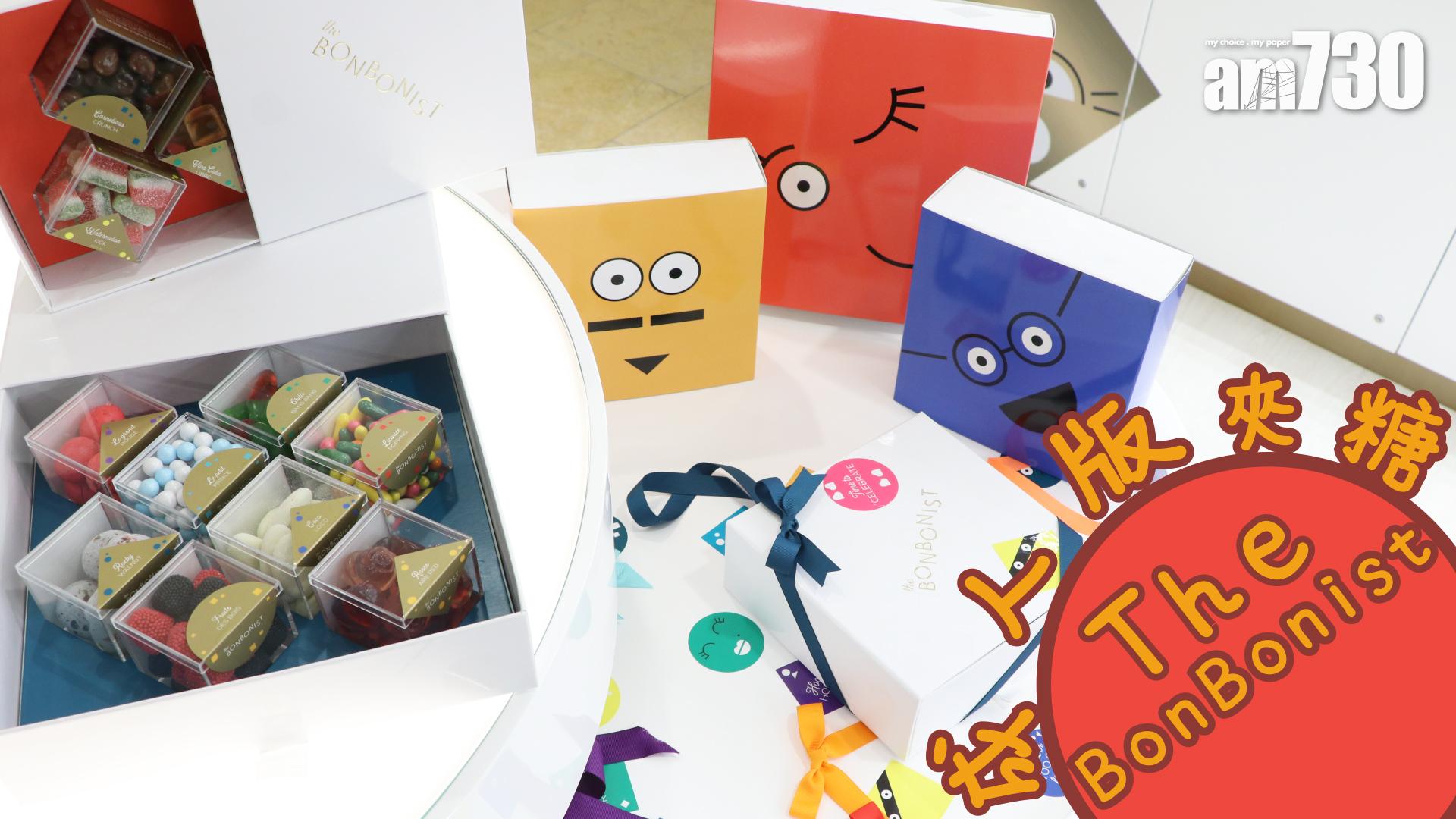 【TGIF】成人版夾糖！The BonBonist 