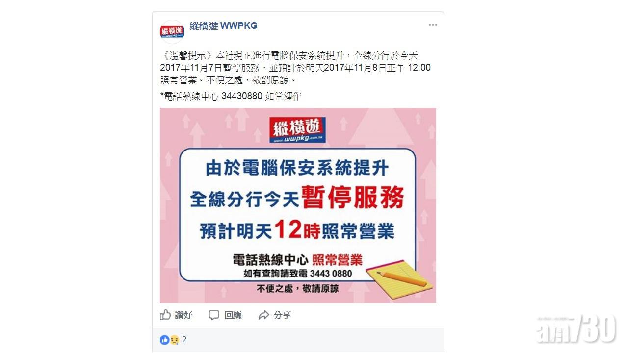 縱橫遊全線分行今日暫停營業