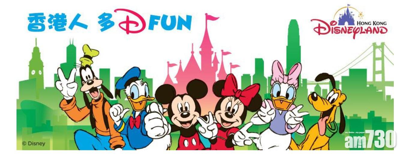 【港人優惠】香港迪士尼免費送5萬門票