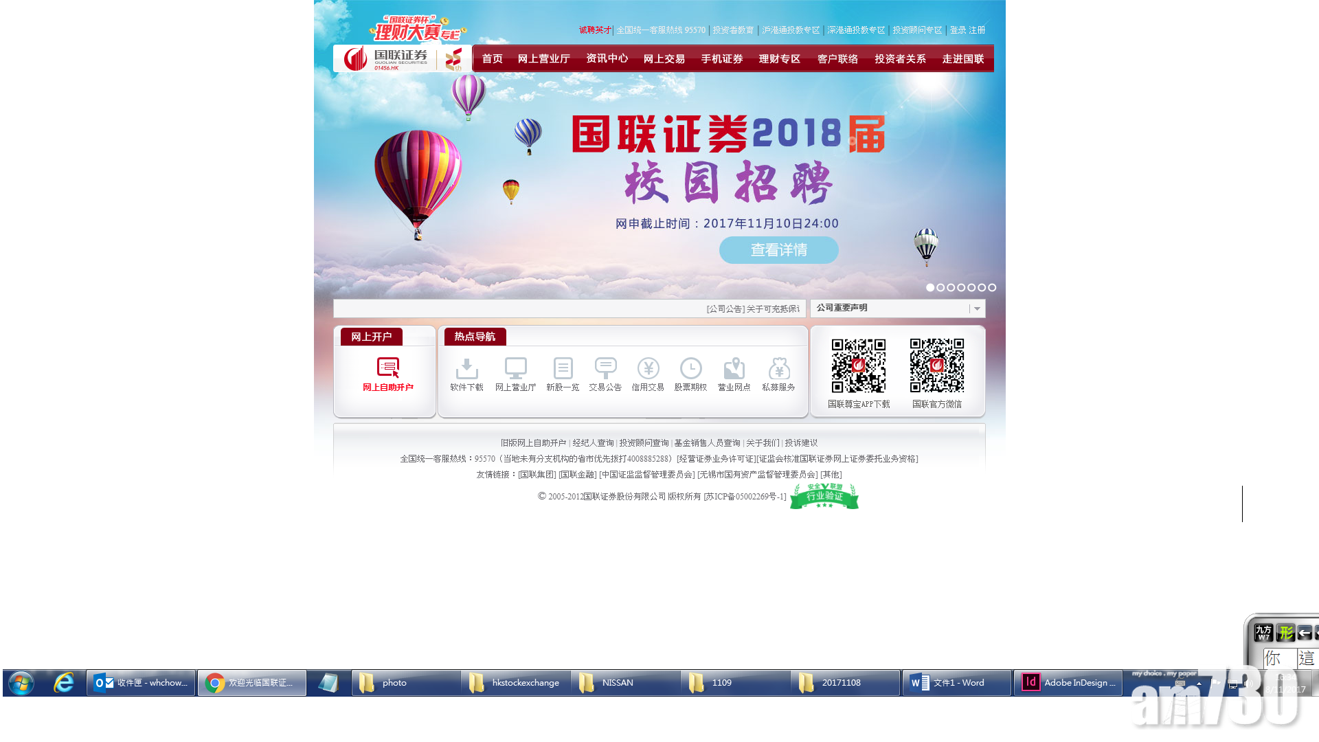 國聯證券上月盈利漲84%