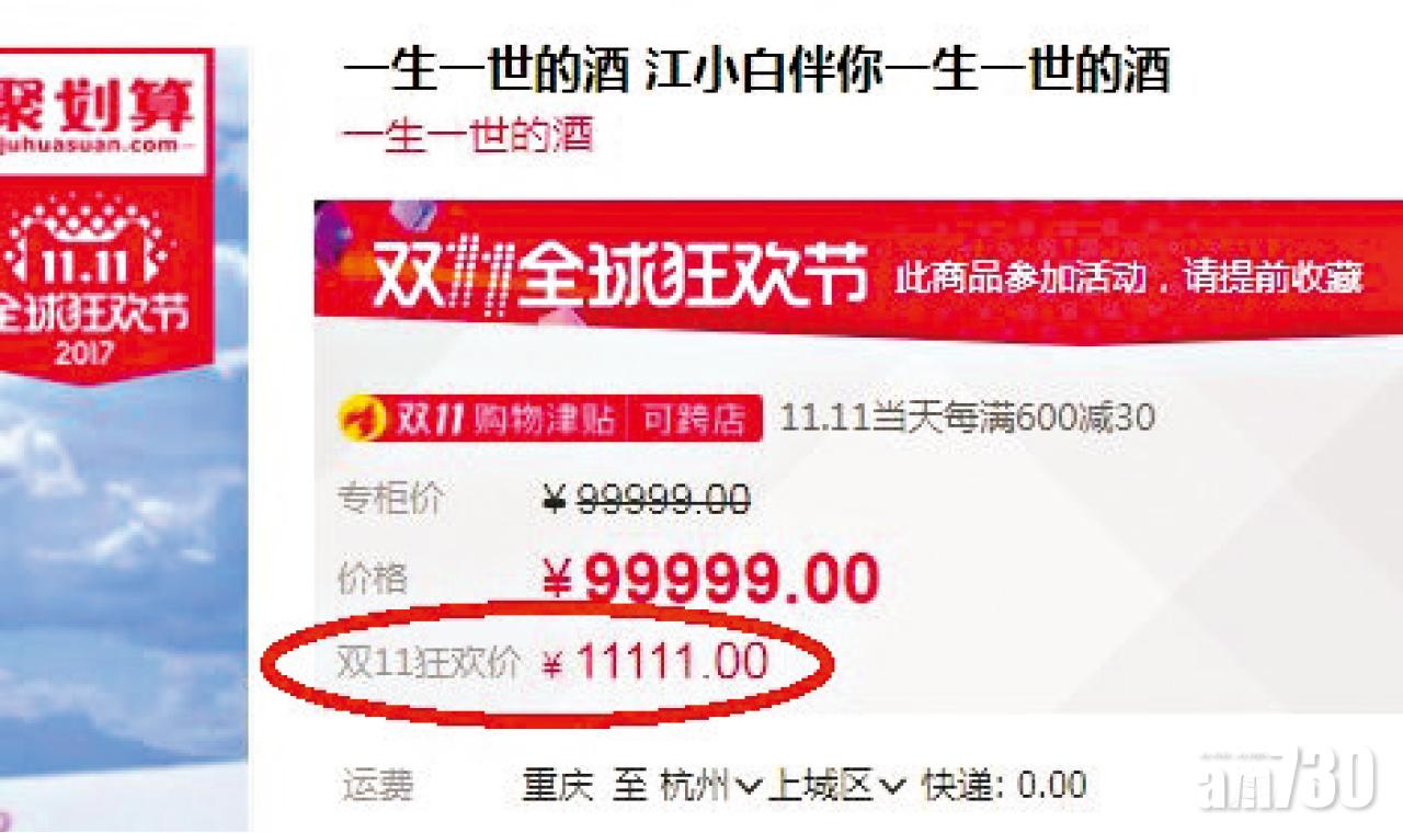 雙11奇招 酒商推11111元飲一世