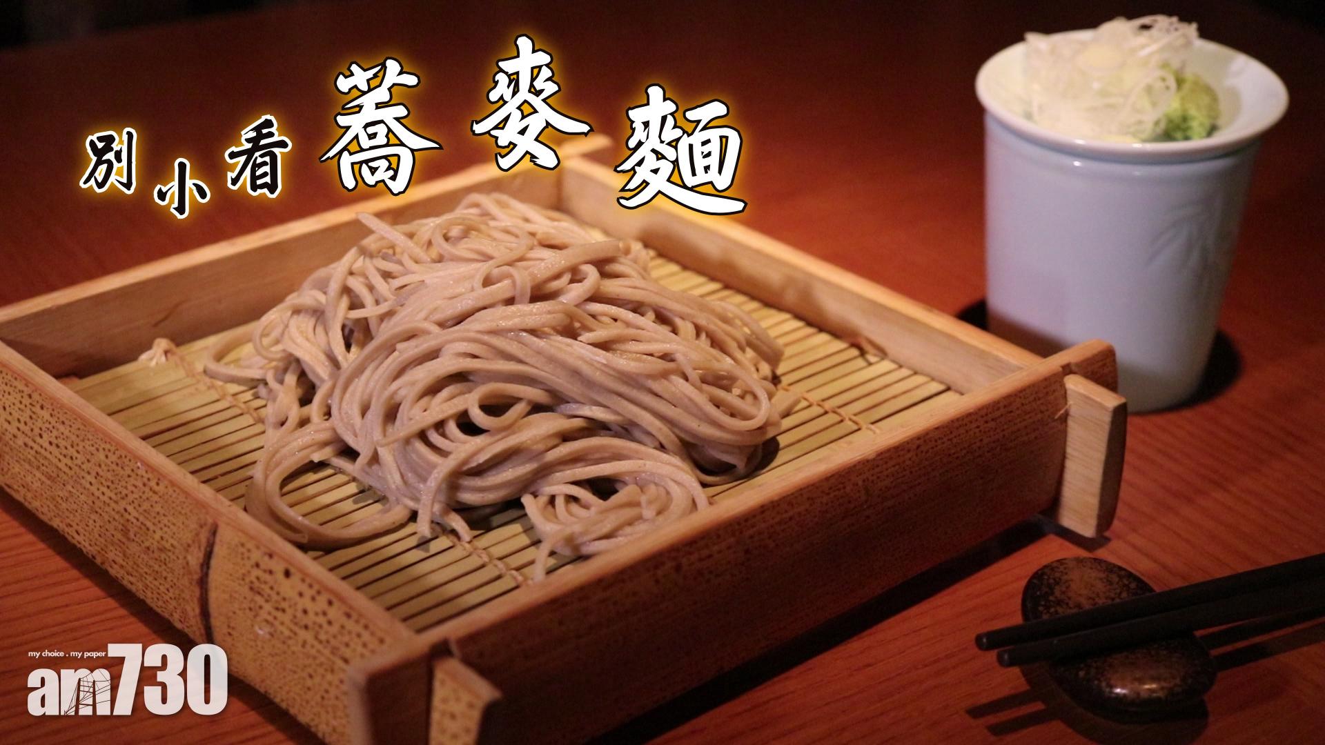 【你餓了嗎？】別小看蕎麥麵