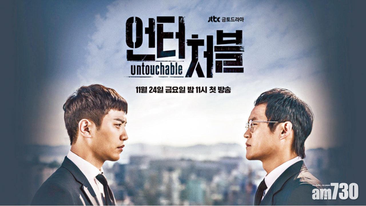 晉久金成均主演《Untouchable》 豪門惡鬥一觸即發