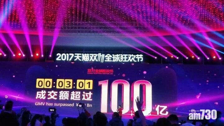 「雙十一」網上購物節 阿里巴巴3分鐘破100億人民幣